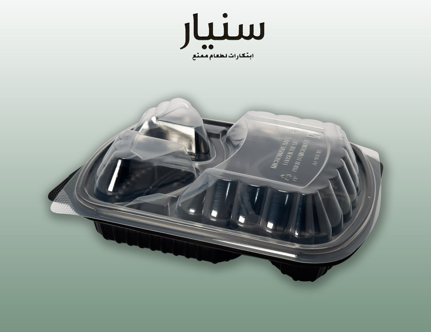 أطباق بلاستيكية (ميكرويف) بغطاء (ثلاث أقسام)