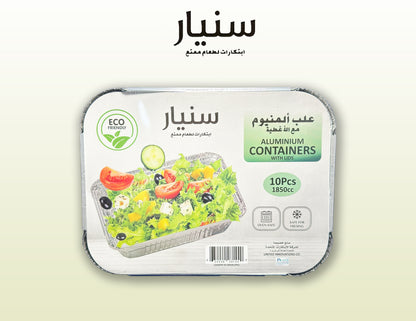 علب حفظ الطعام ألومنيوم (1850 مل)