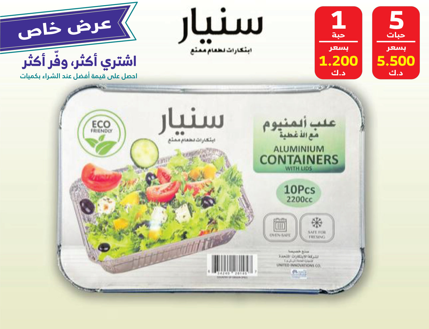 Aluminium Food Container (2200 mL)