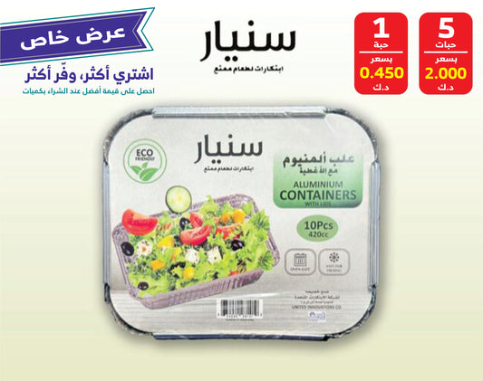 علب حفظ الطعام ألومنيوم (420 مل)