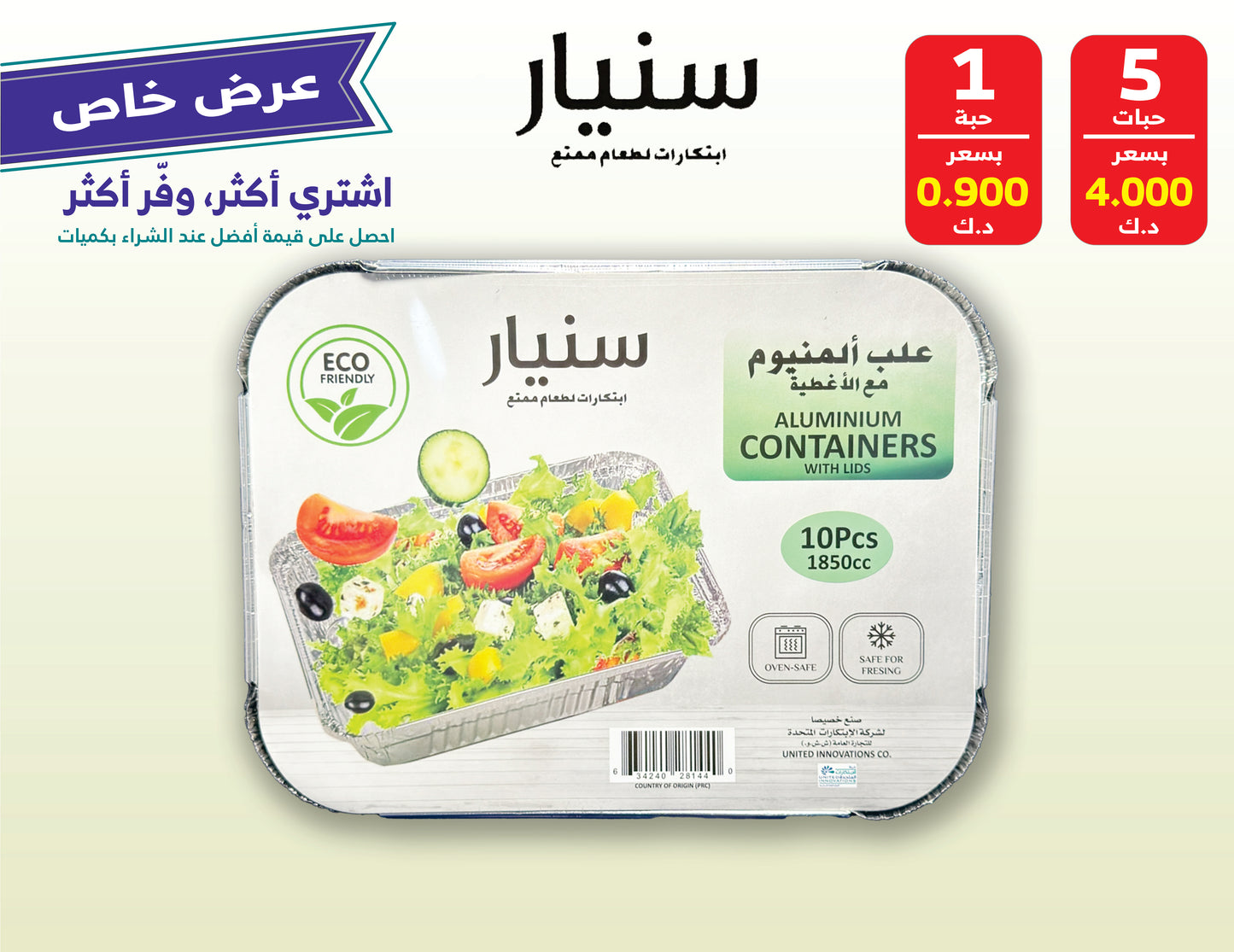 Aluminium Food Container (890 mL)