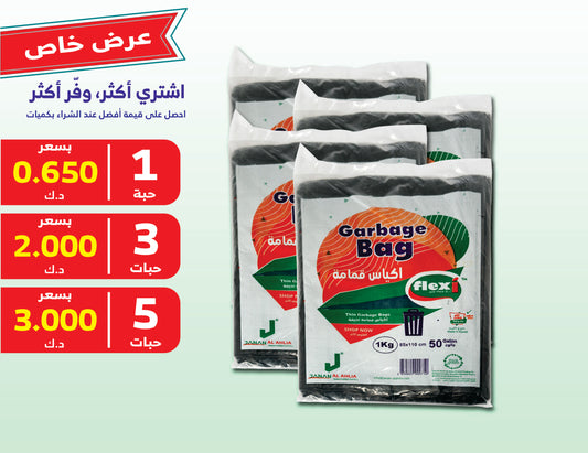 أكياس قمامة (الحجم الكبير 50 غالون)
